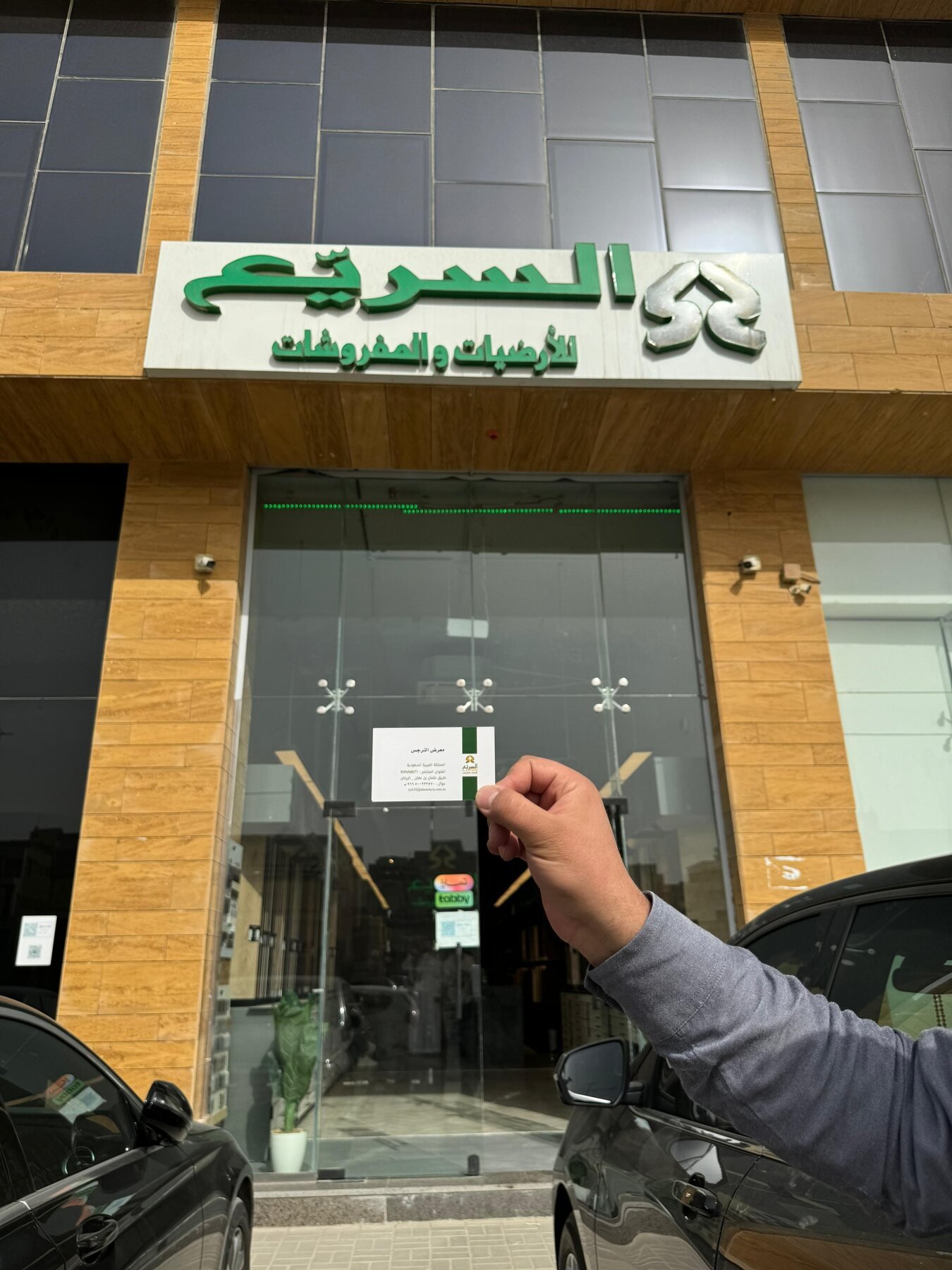 معرض النرجس